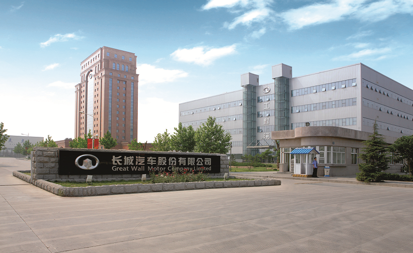 長(zhǎng)城汽車股份有限公司