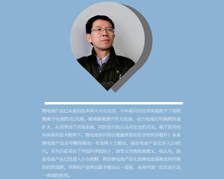 南策文：中國科學院院士、清華大學教授