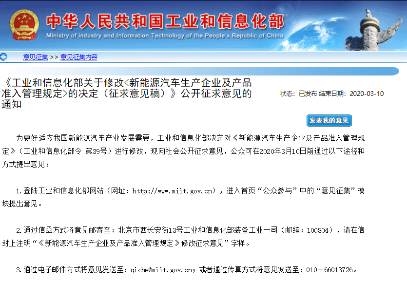 工信部就修改新能源汽車生產企業及產品準入管理規定公開征求意見