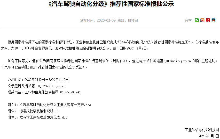 工信部公示《汽車駕駛自動化分級》國標 明年1月起實施