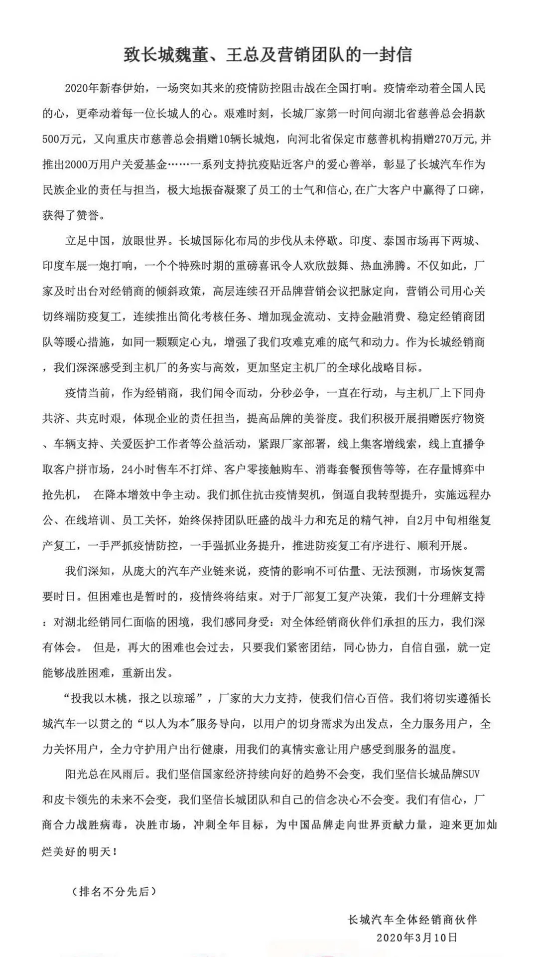 124家經銷商致信長城汽車 廠商攜手共建有溫度的中國汽車品牌