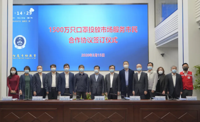 “1500萬只口罩投放市場服務(wù)市民合作協(xié)議”簽約儀式