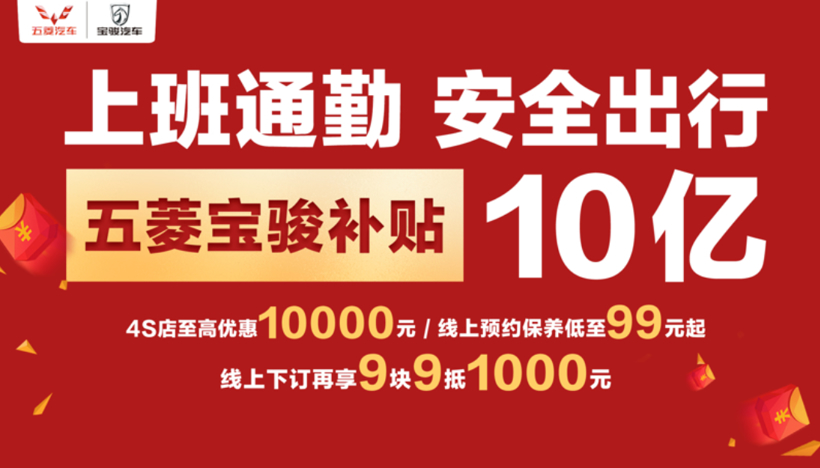 政策，上汽集團(tuán),五菱寶駿,購車補(bǔ)貼