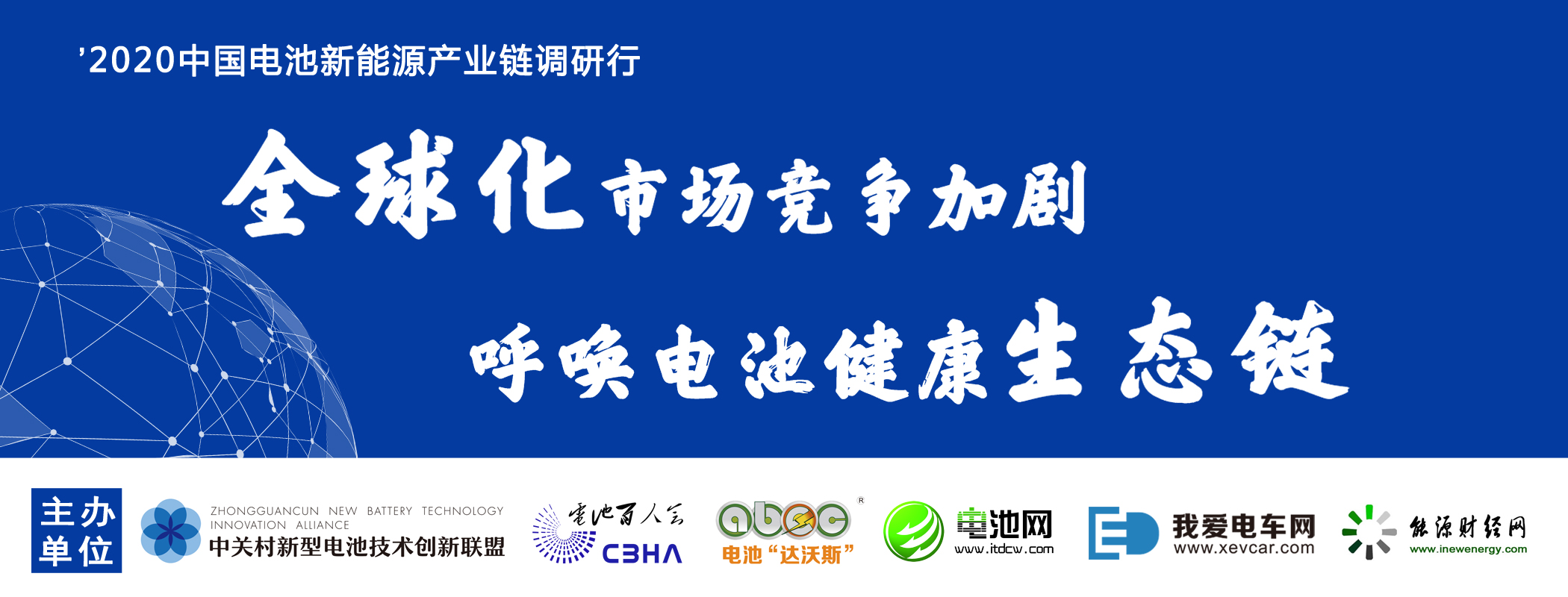 中國電池新能源產業鏈調研行