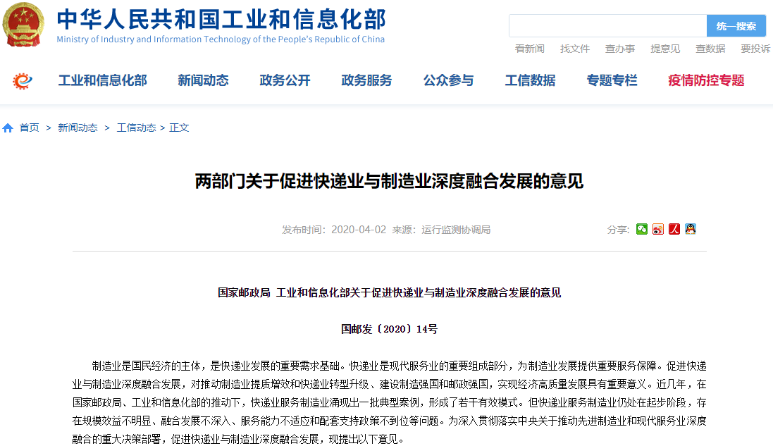 國家郵政局聯合工信部：鼓勵快遞企業提高新能源車輛使用比例