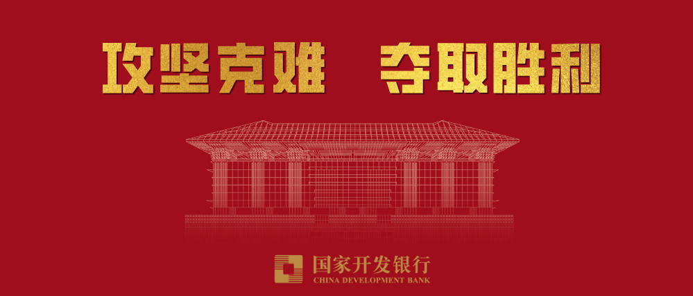 國家開發(fā)銀行