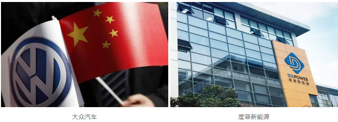 大眾與度普新能源