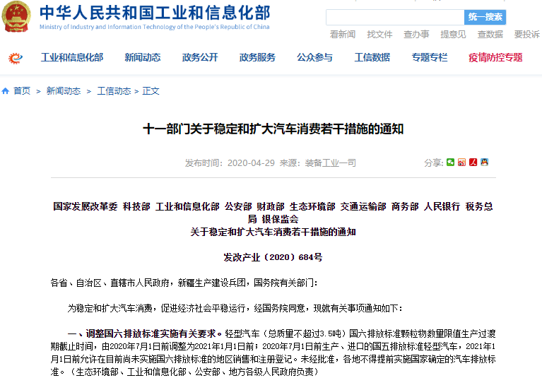 十一部門(mén)聯(lián)合發(fā)布《關(guān)于穩(wěn)定和擴(kuò)大汽車(chē)消費(fèi)若干措施的通知》