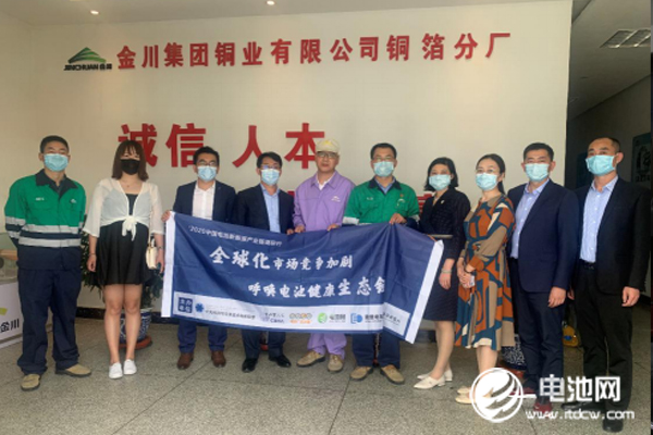 中國電池新能源產業鏈調研團參觀調研金川銅業