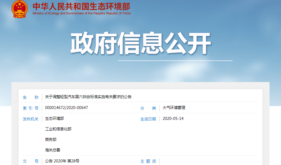 四部委：7月1日起全國(guó)范圍內(nèi)禁止生產(chǎn)“國(guó)五”排放標(biāo)準(zhǔn)的輕型汽車(chē)