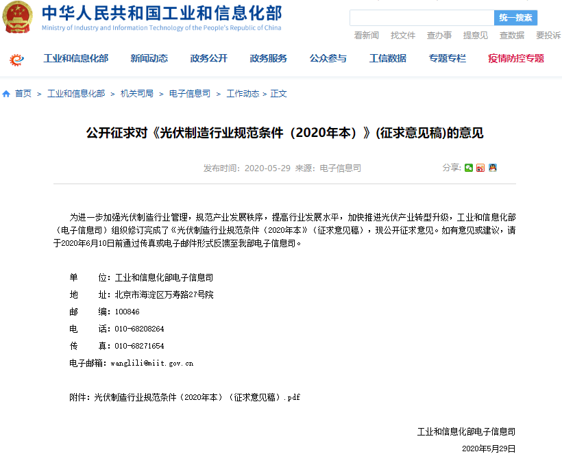 《光伏制造行業規范條件（2020年本）》公開征求意見 嚴控單純擴大產能