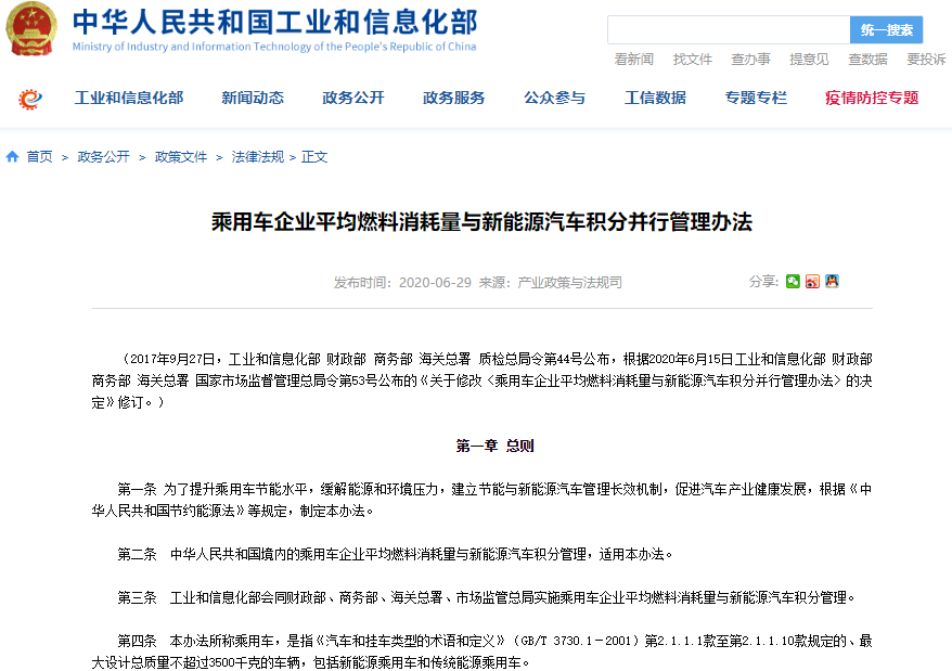 新版雙積分政策正式發布 明確未來三年新能源車積分比例