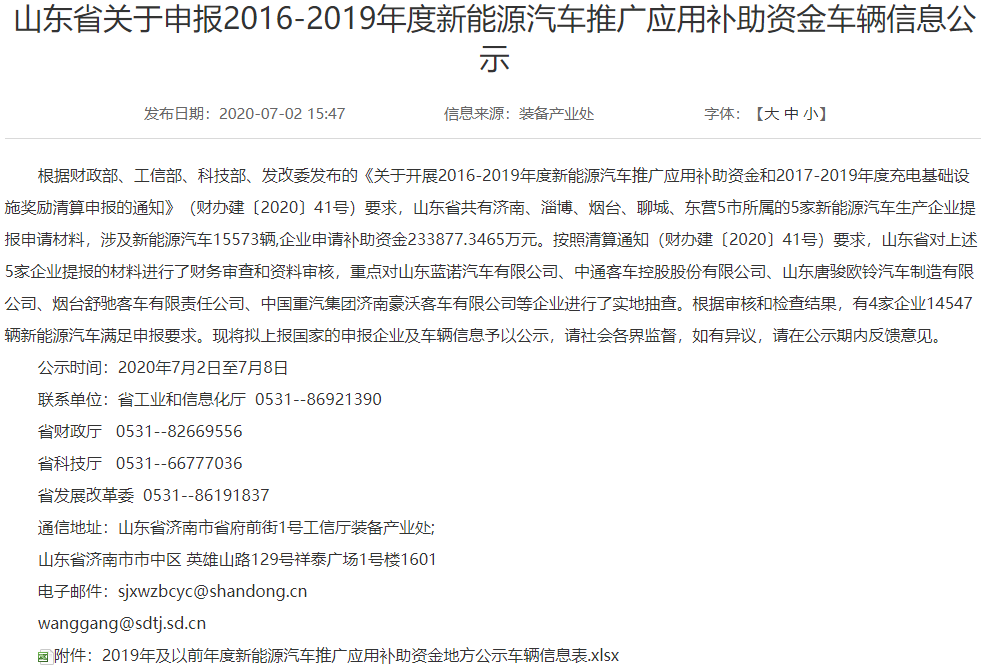 2016-2019年度新能源汽車推廣應用補助資金車輛信息公示信息