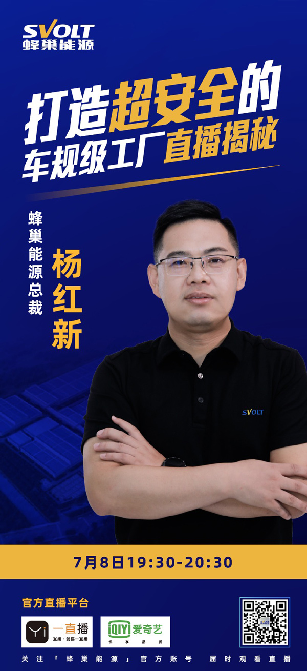 深度揭秘！蜂巢能源車規級生產工廠和無鈷電池研發中心即將直播亮相