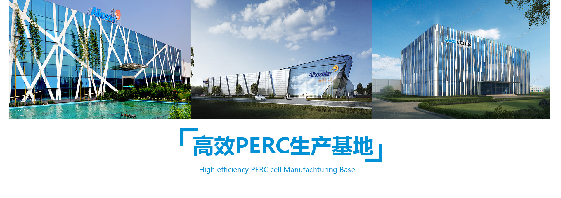 投資22億！愛旭股份擬投建天津二期年產5.4GW高效晶硅電池項目