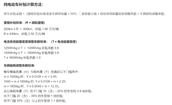 2020年純電動車補貼標準，相比去年繼續退坡