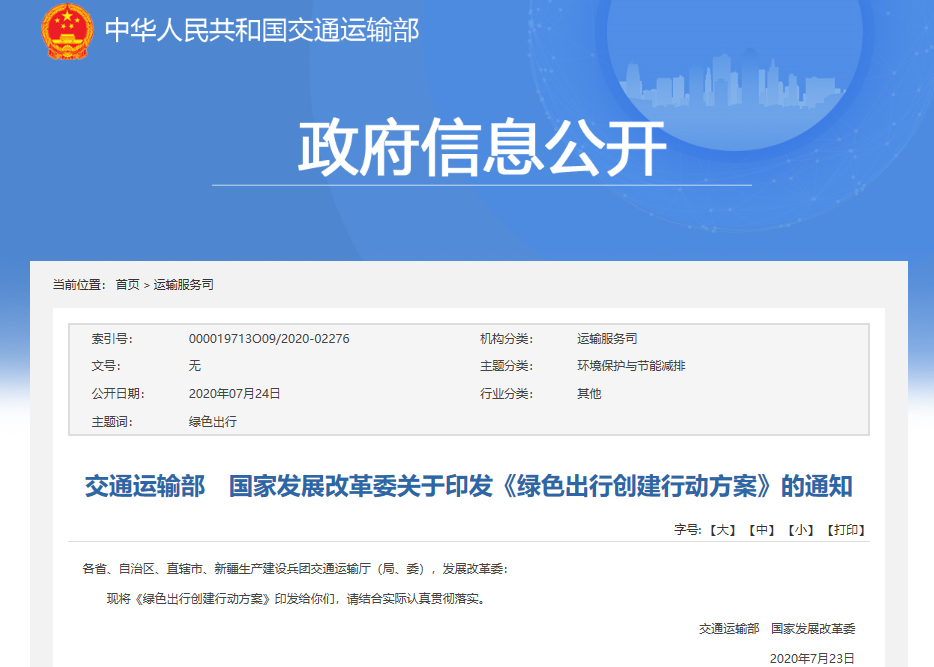 新能源汽車再迎政策利好！兩部委印發綠色出行創建行動方案