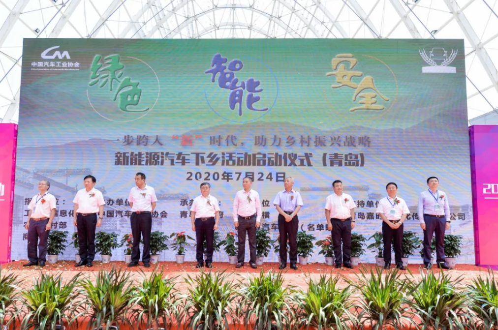 推動消費與出行升級 新能源汽車下鄉(xiāng)首站（青島）正式啟動