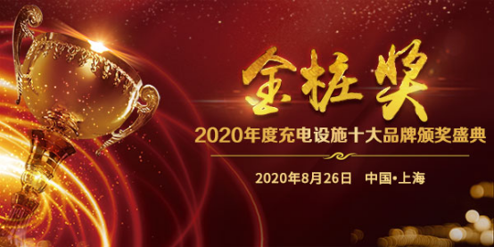 頂尖學(xué)者齊發(fā)聲 新能源及充電設(shè)施產(chǎn)業(yè)發(fā)展論壇8月上海舉行