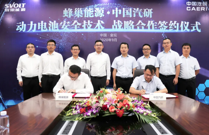 蜂巢能源,動(dòng)力電池,中國(guó)汽研