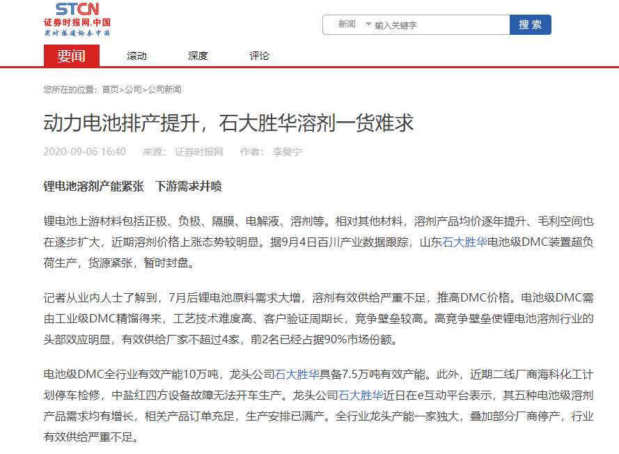 證券時報報道截圖