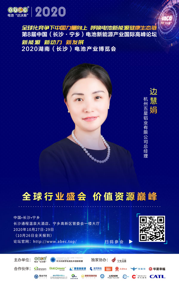 邊慧娟：ABEC，承載繁星，承載擔(dān)當(dāng)！