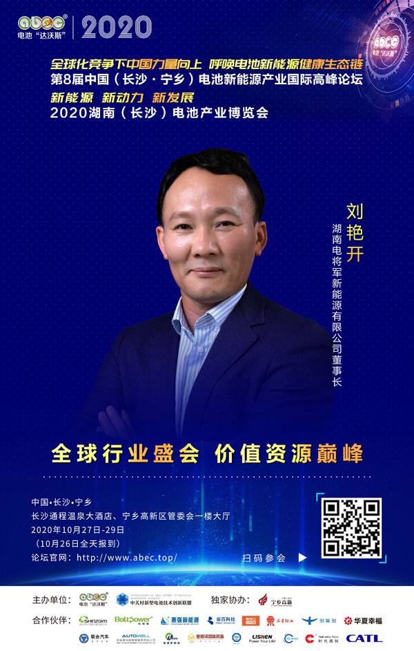 劉艷開：廣交產(chǎn)業(yè)鏈良師益友、攜手創(chuàng)輝煌！