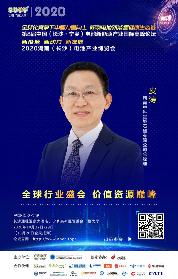 皮濤：與ABEC一起成長賦能、一起發展助力！