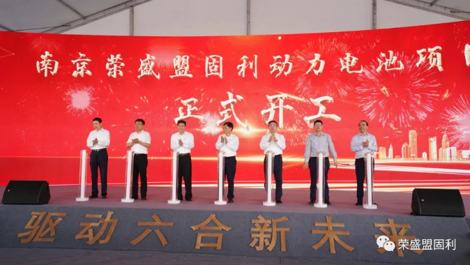 榮盛盟固利,動力電池,新能源