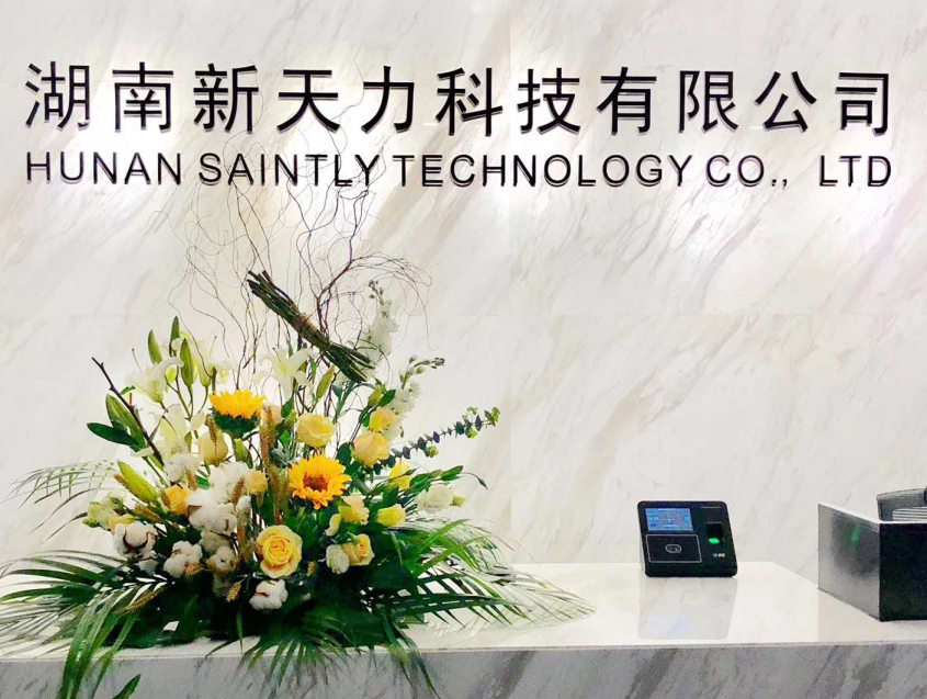 湖南新天力科技有限公司