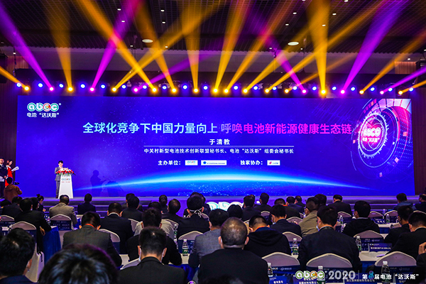 2020電池“達沃斯”會議召開 探討構建新能源汽車健康生態鏈