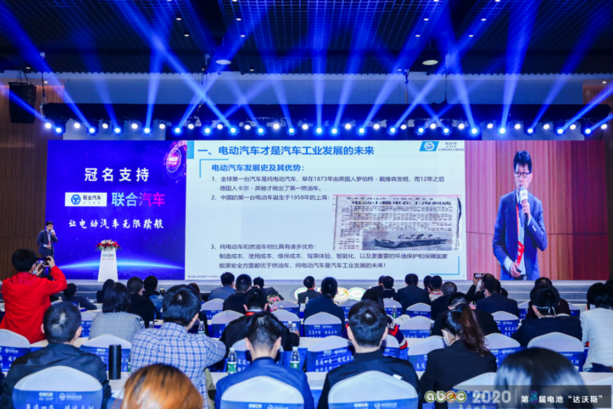 ABEC 2020│第8屆電池“達沃斯”論壇現場