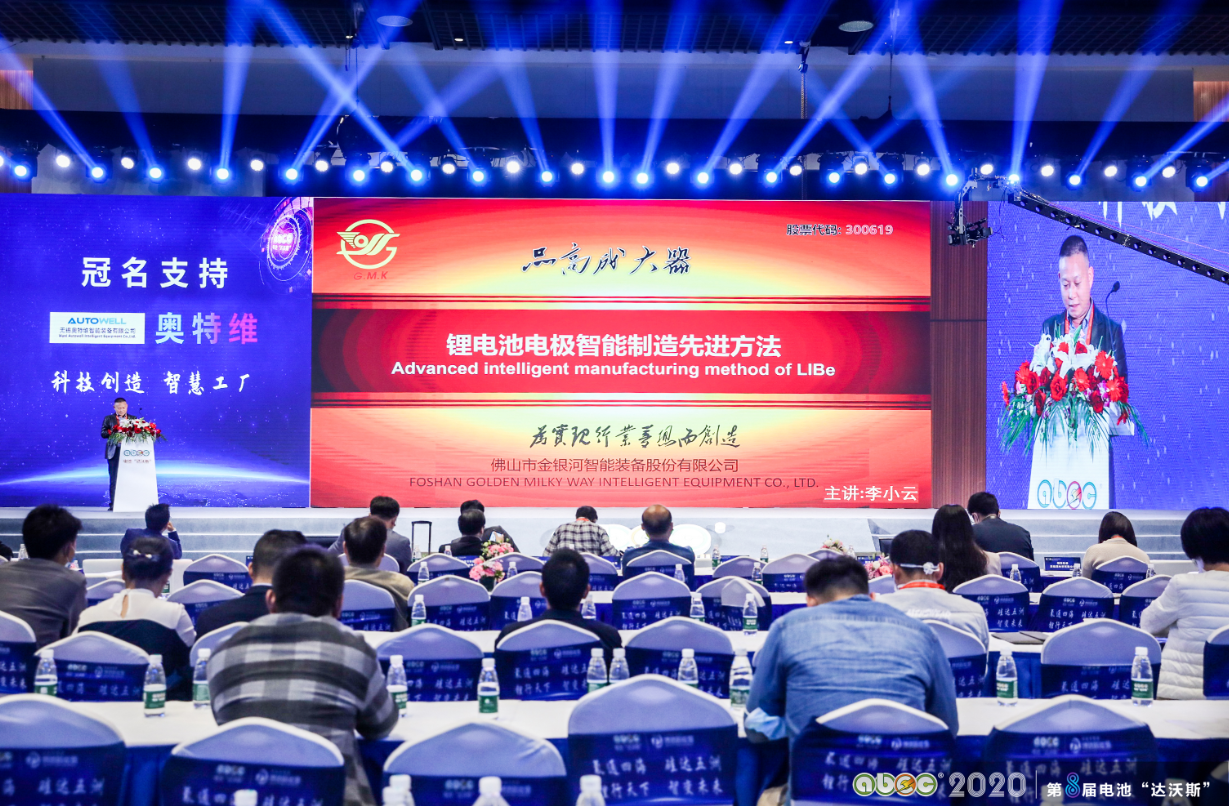 ABEC 2020│第8屆電池“達沃斯”論壇現(xiàn)場