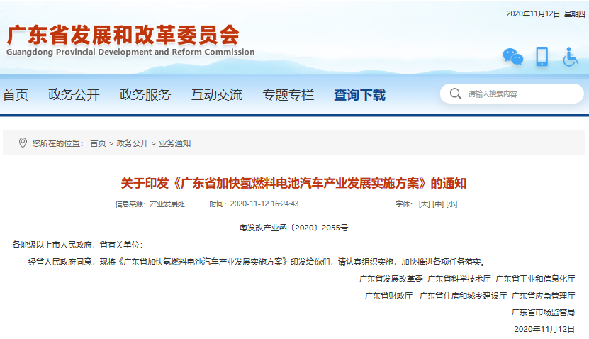 《廣東省加快氫燃料電池汽車(chē)產(chǎn)業(yè)發(fā)展實(shí)施方案》印發(fā)