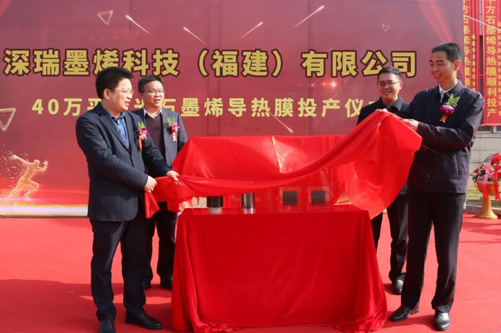 貝特瑞旗下深瑞墨烯40萬平米石墨烯導熱膜項目正式投產