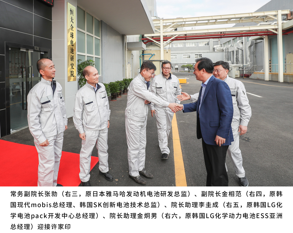 許家印視察恒大全球電池研究院，頂配科研強陣容靠譜嗎？