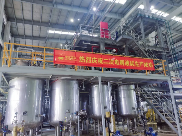 中化藍天鋰離子電池電解液項目試生產(chǎn)成功