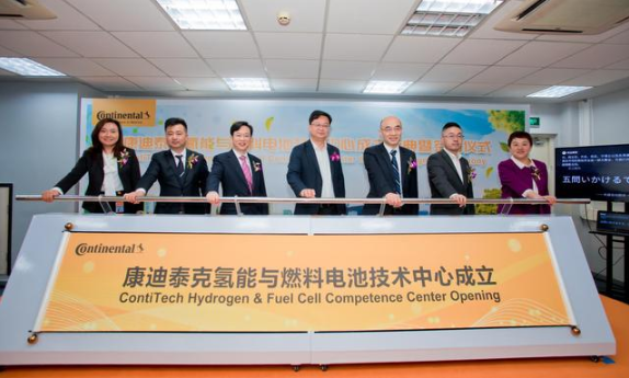大陸集團康迪泰克氫能與燃料電池技術(shù)中心落戶常熟