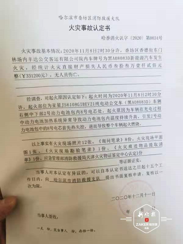 亞星客車電動公交充電起火  消防部門：電池加熱系統(tǒng)異常所致