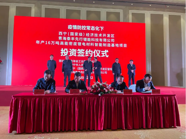 泰豐先行30億高能密度鋰電材料智能制造基地項(xiàng)目簽約：一期年產(chǎn)能16萬噸
