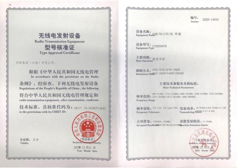 長城汽車5G車載無線終端獲工信部技術(shù)認(rèn)證