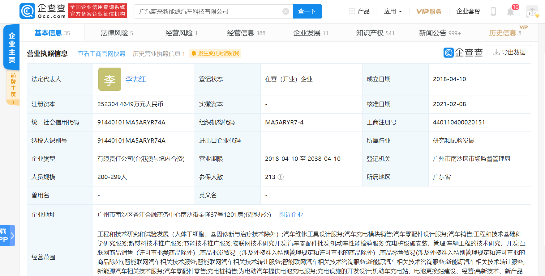 李斌退出廣汽蔚來法定代表人 李志紅繼任 李斌退出廣汽蔚來法定代表人 李志紅繼任