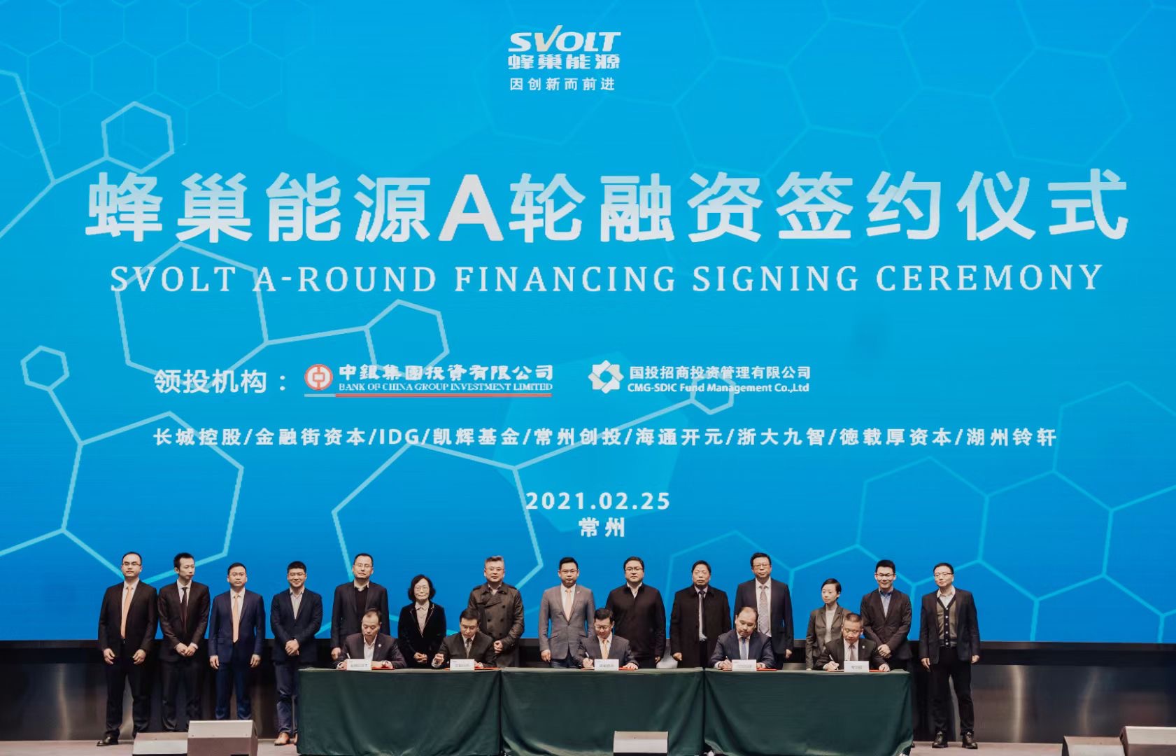 蜂巢能源完成35億元A輪融資簽約 中銀投及國投招商聯(lián)合領投