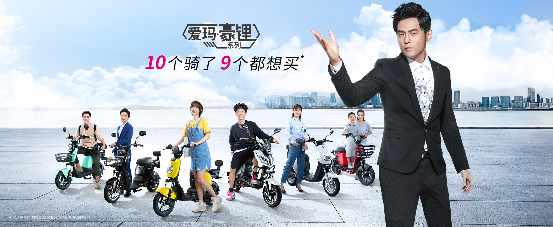 愛(ài)瑪電動(dòng)車(chē)