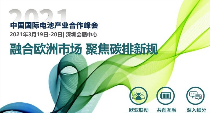 共探歐洲市場發展機會 推動中歐電池產業融合