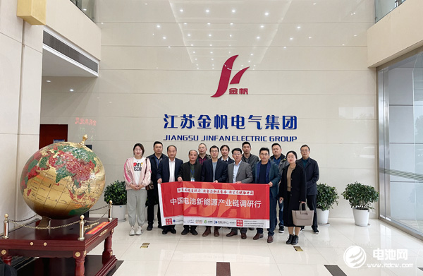 2021年中國電池新能源產(chǎn)業(yè)鏈調(diào)研團(tuán)一行參觀考察江蘇金帆