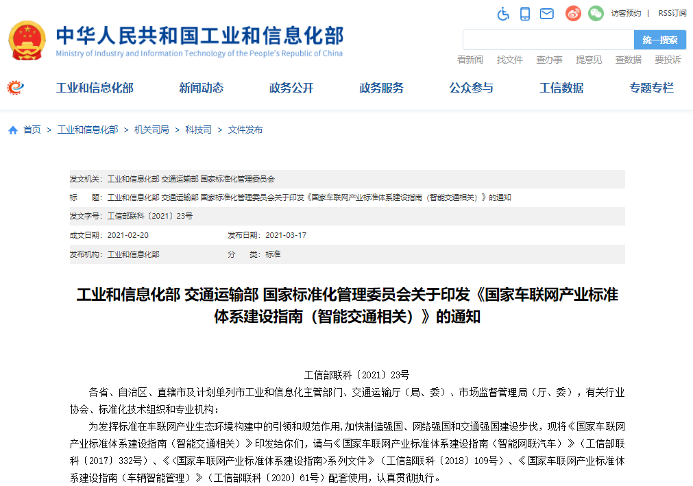 三部門印發(fā)車聯(lián)網(wǎng)建設(shè)指南 2025年系統(tǒng)形成標(biāo)準(zhǔn)體系