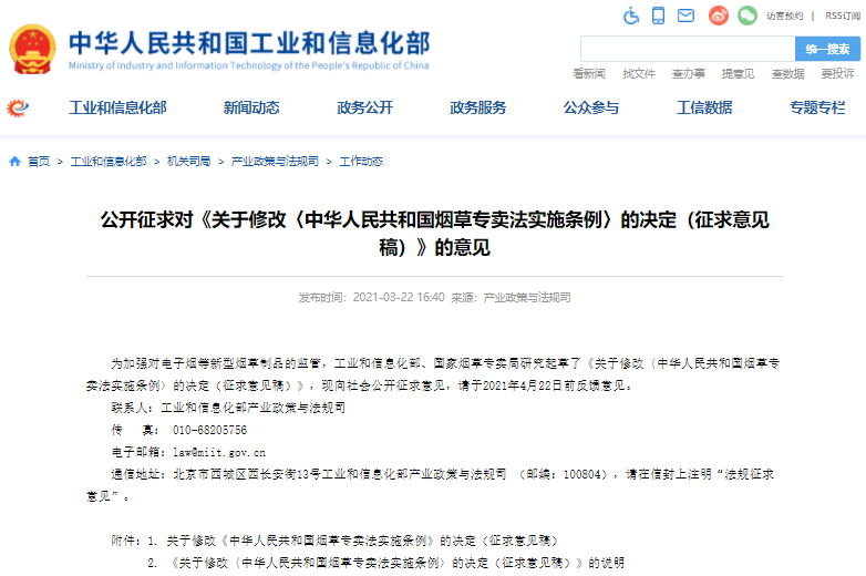 兩部委擬修改煙草專賣法實施條例 加強電子煙等新型煙草制品監管