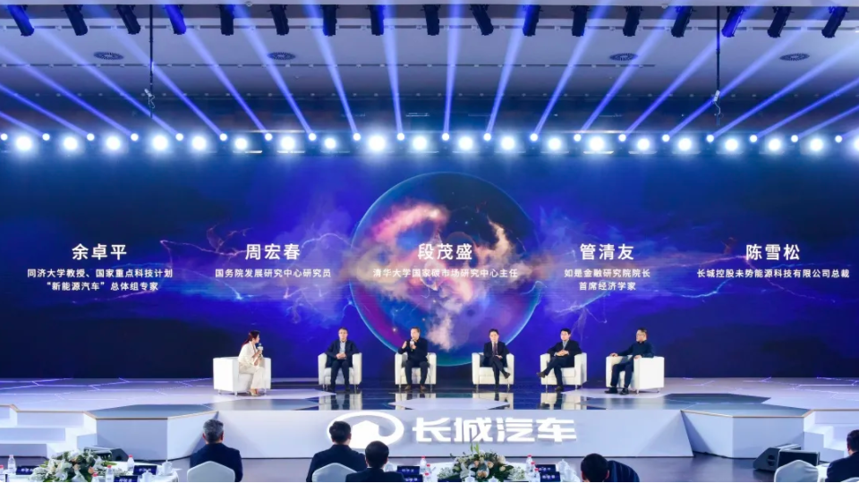 長城汽車氫能戰略全球發布會-圓桌論壇