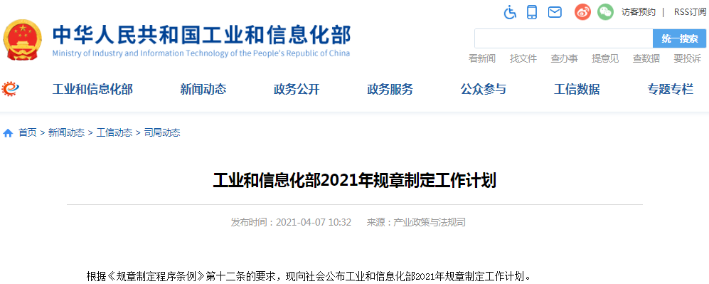 工信部：加快審查或起草新能源汽車動力蓄電池回收利用管理辦法等項目